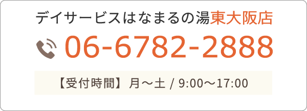 デイサービスはなまるの湯　東大阪店はデイサービスはなまるの湯　東大阪店 tel.06-6782-2888
