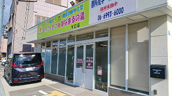デイサービス　はなまるの湯　守口店(介護職・正社員)の求人