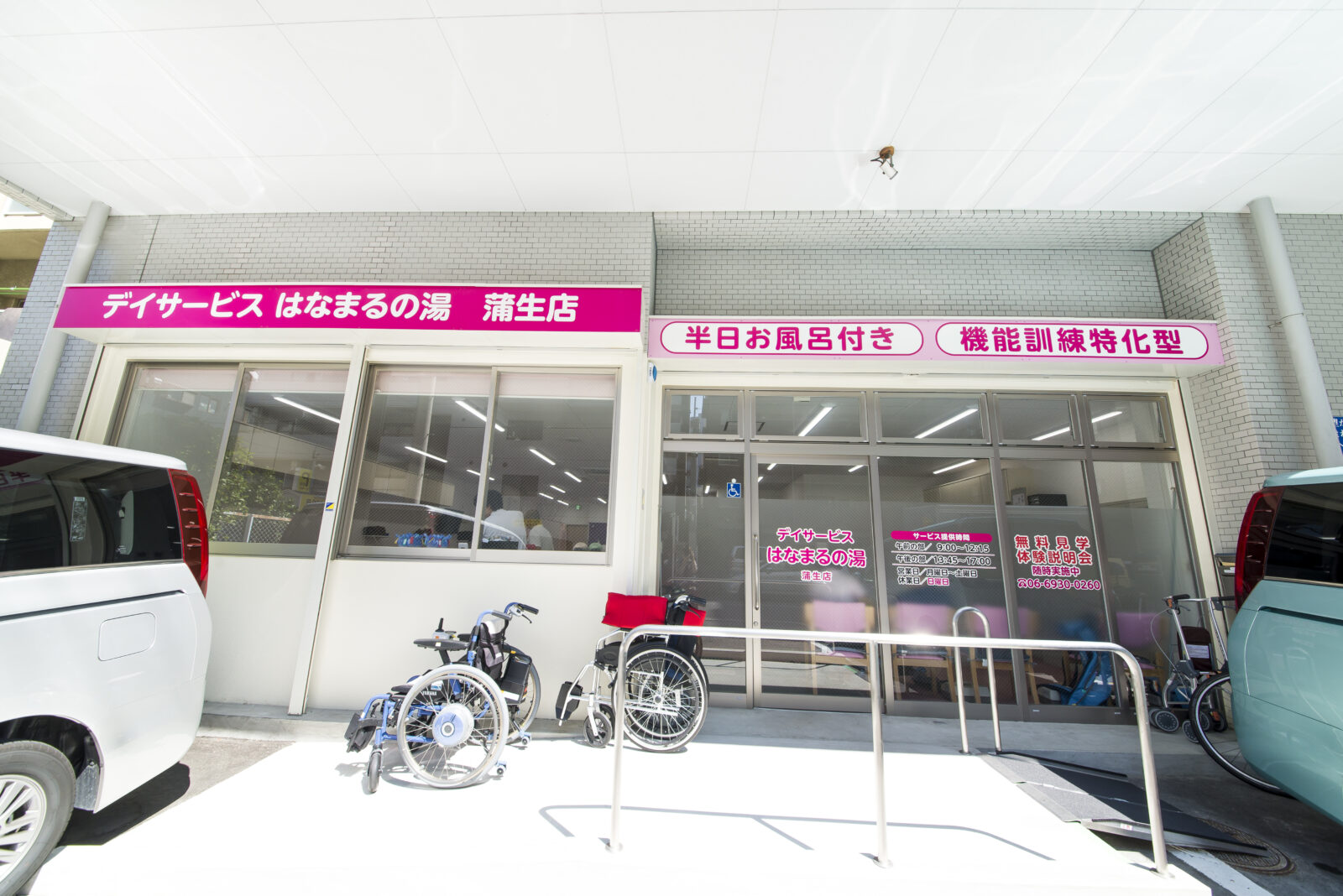 デイサービス　はなまるの湯　蒲生店(介護職・正社員)の求人